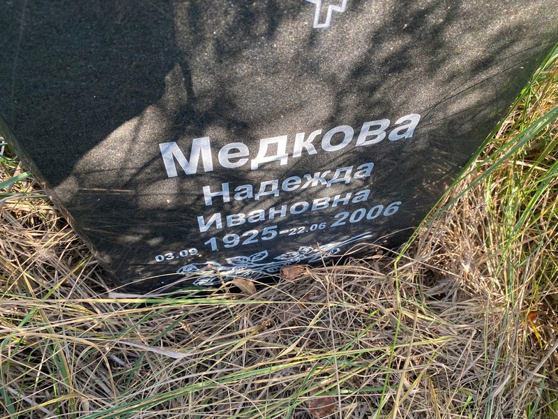 Медкова