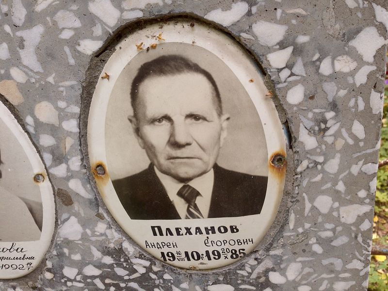 Плеханов