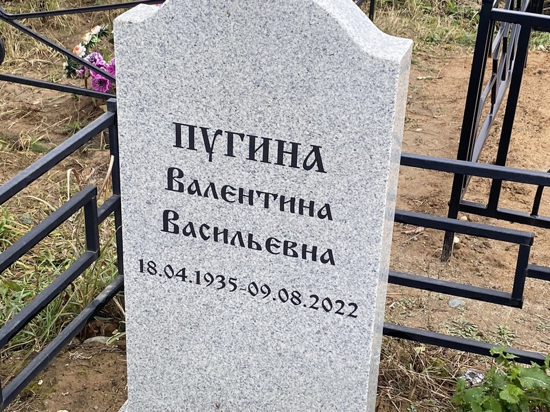 Пугина