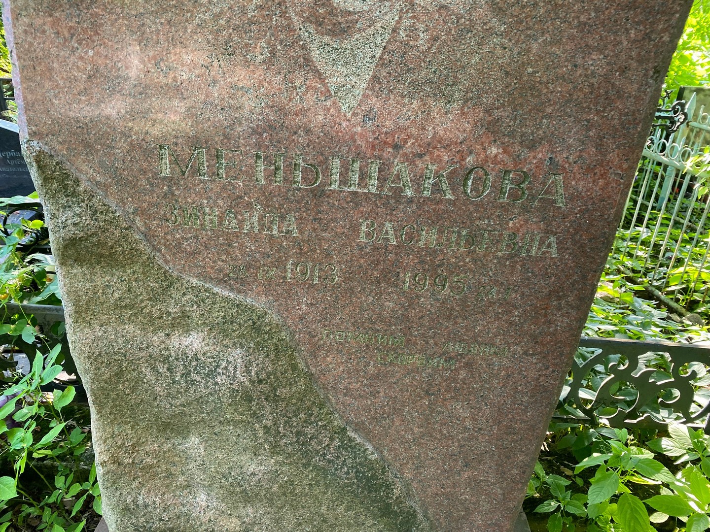 Меньшакова