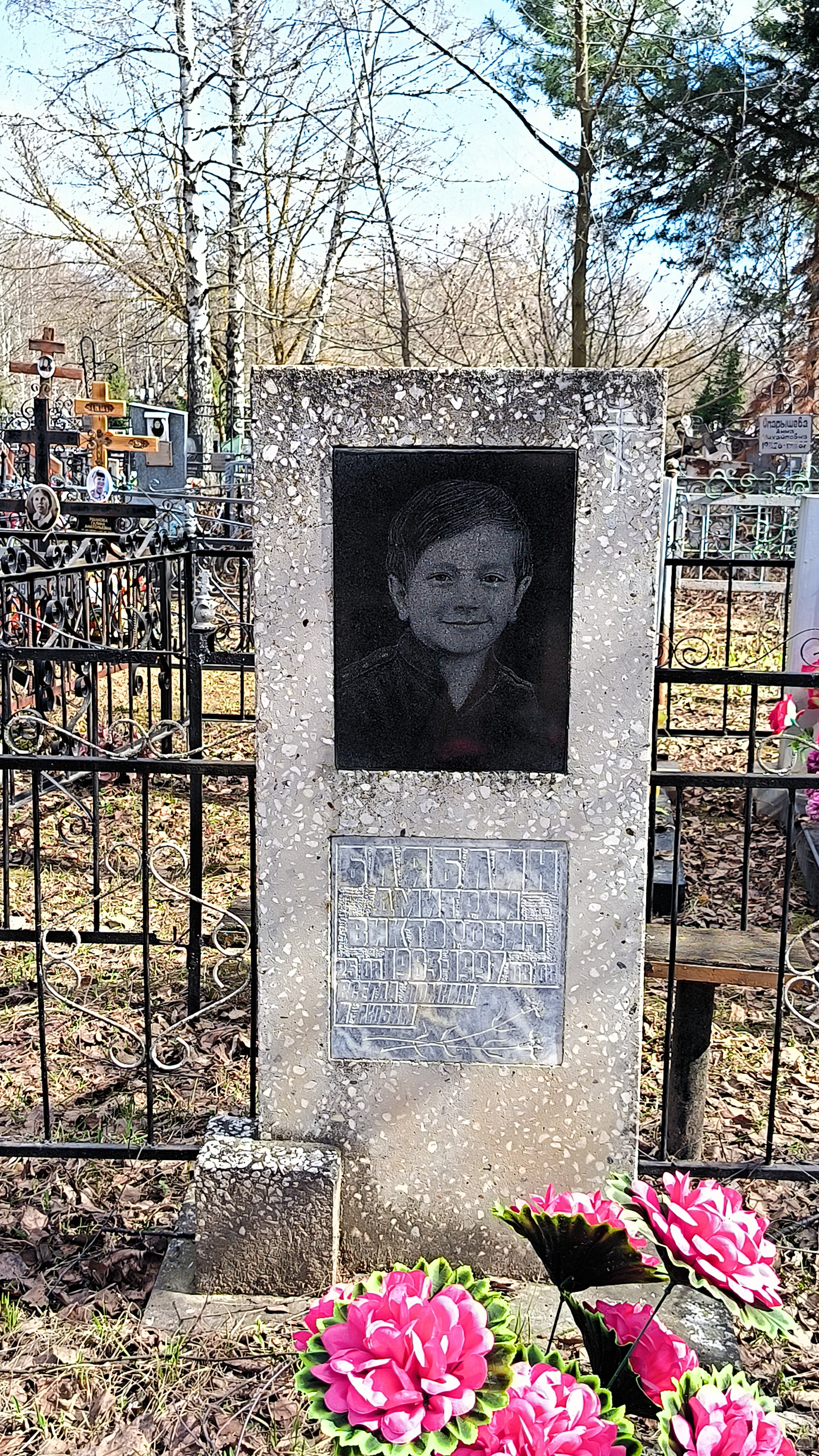 Бляблин Дмитрий Викторович