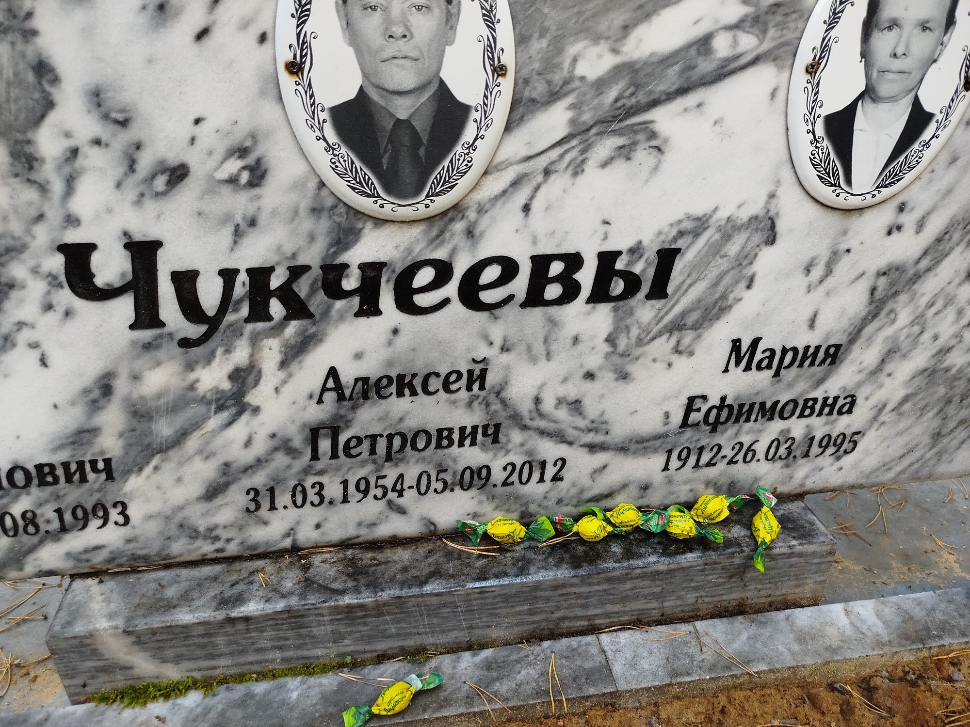 Чукчеева Мария Ефимовна