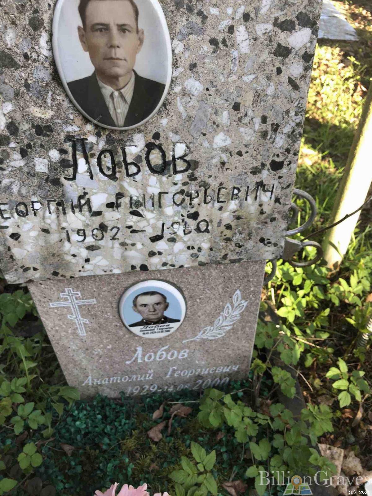 Лобов Анатолий Георгиевич