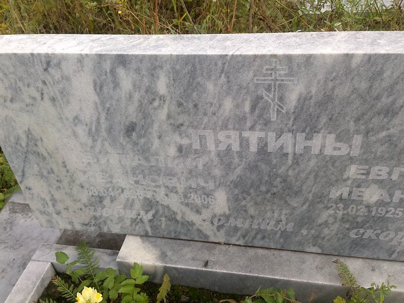Пятин