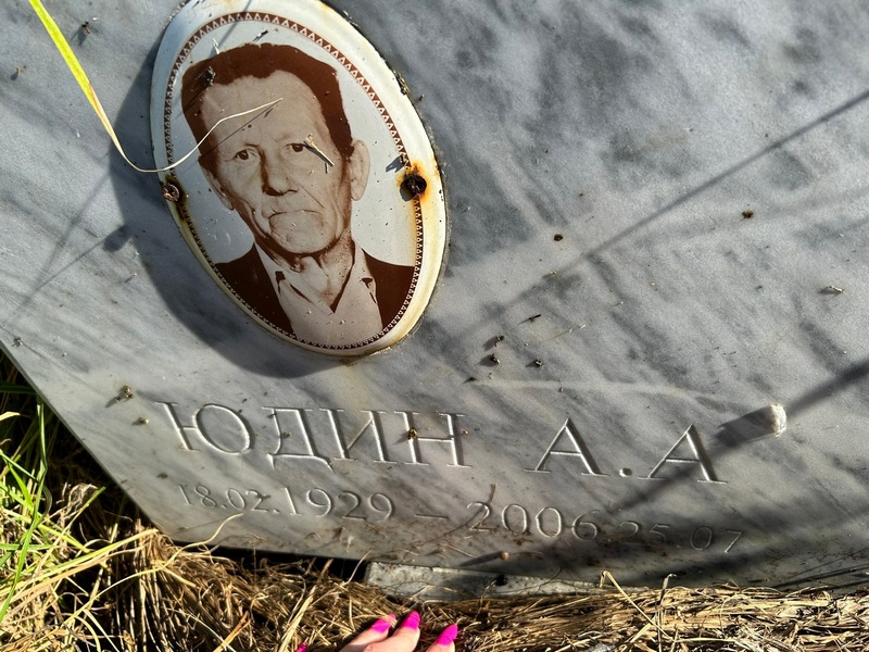 А. Юдин А.