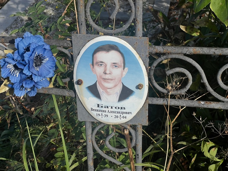 Вениамин Батов Александрович