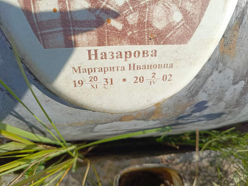 Назарова