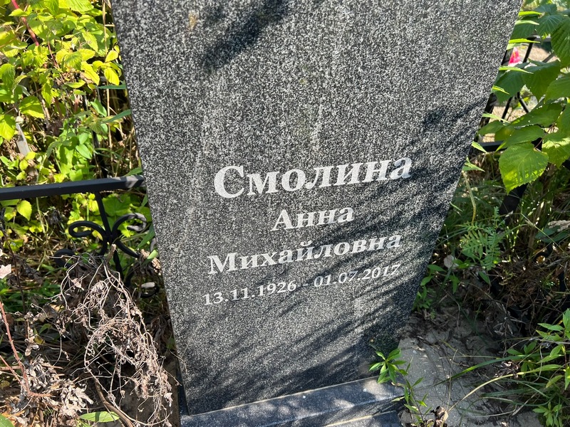 Смолина