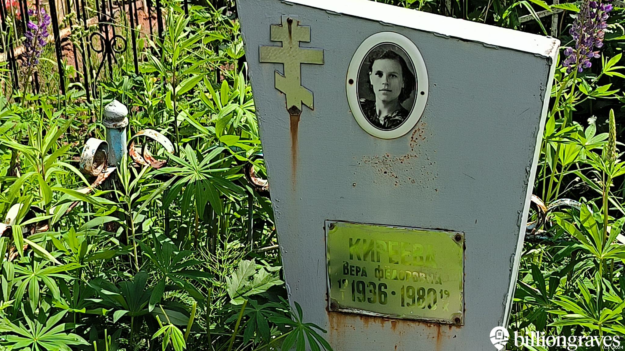 Киреева Вера Фёдоровна