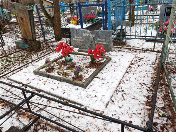 Буров Леонид Михайлович
