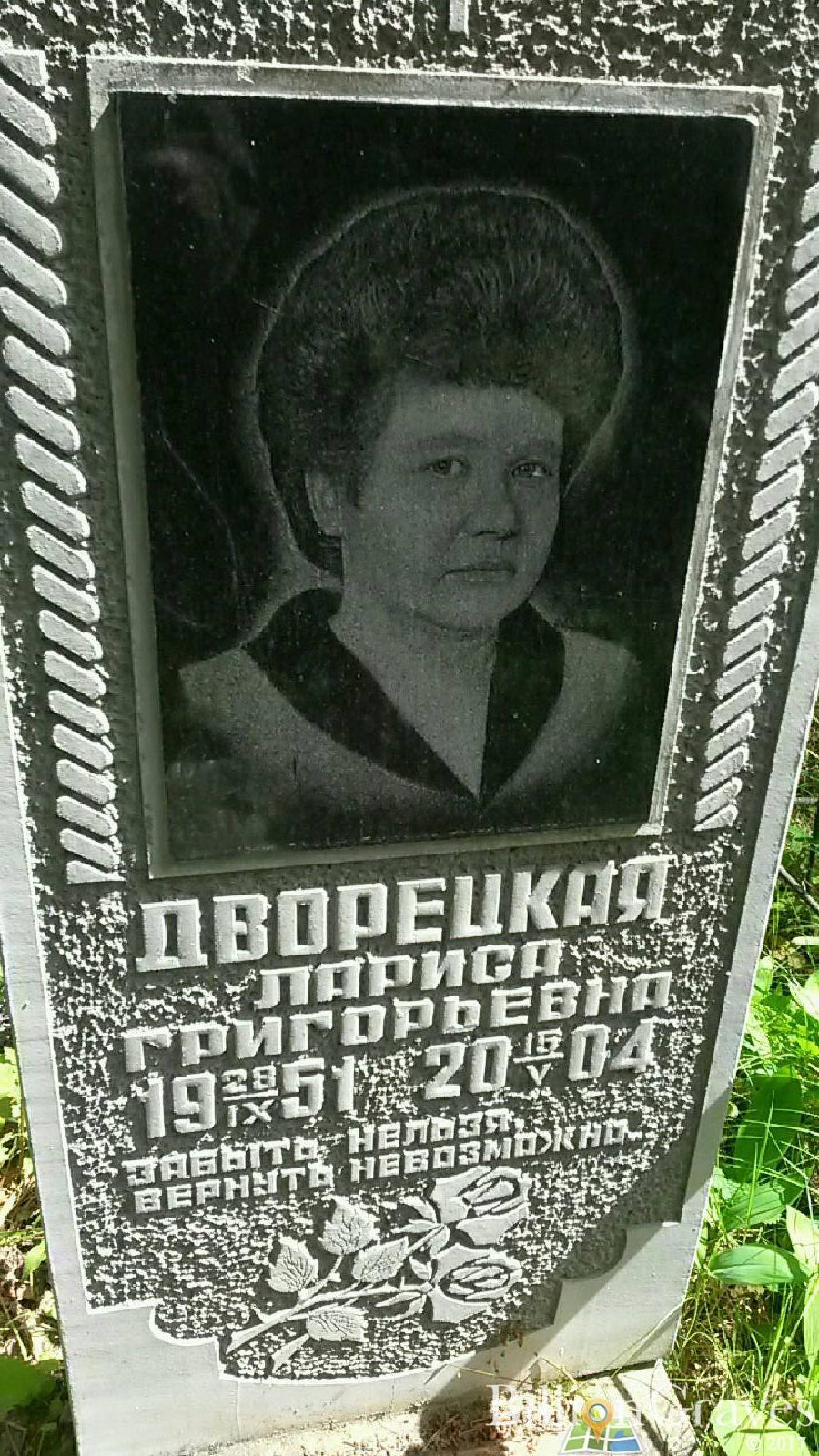 Дворецкая Лариса Григорьевна
