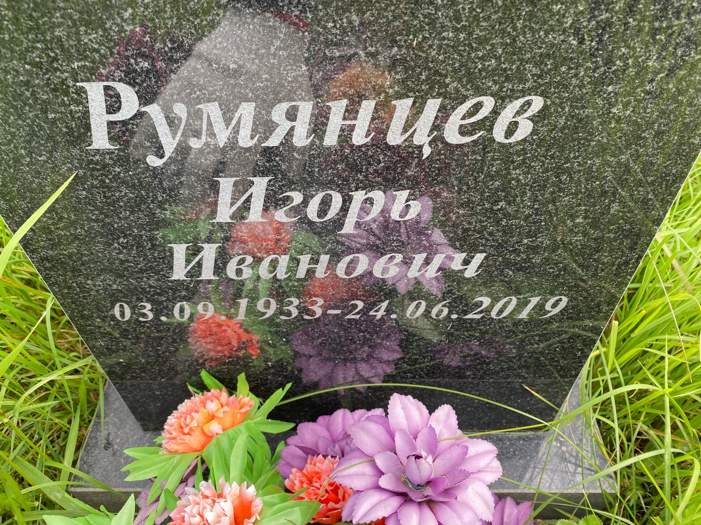 Румянцев
