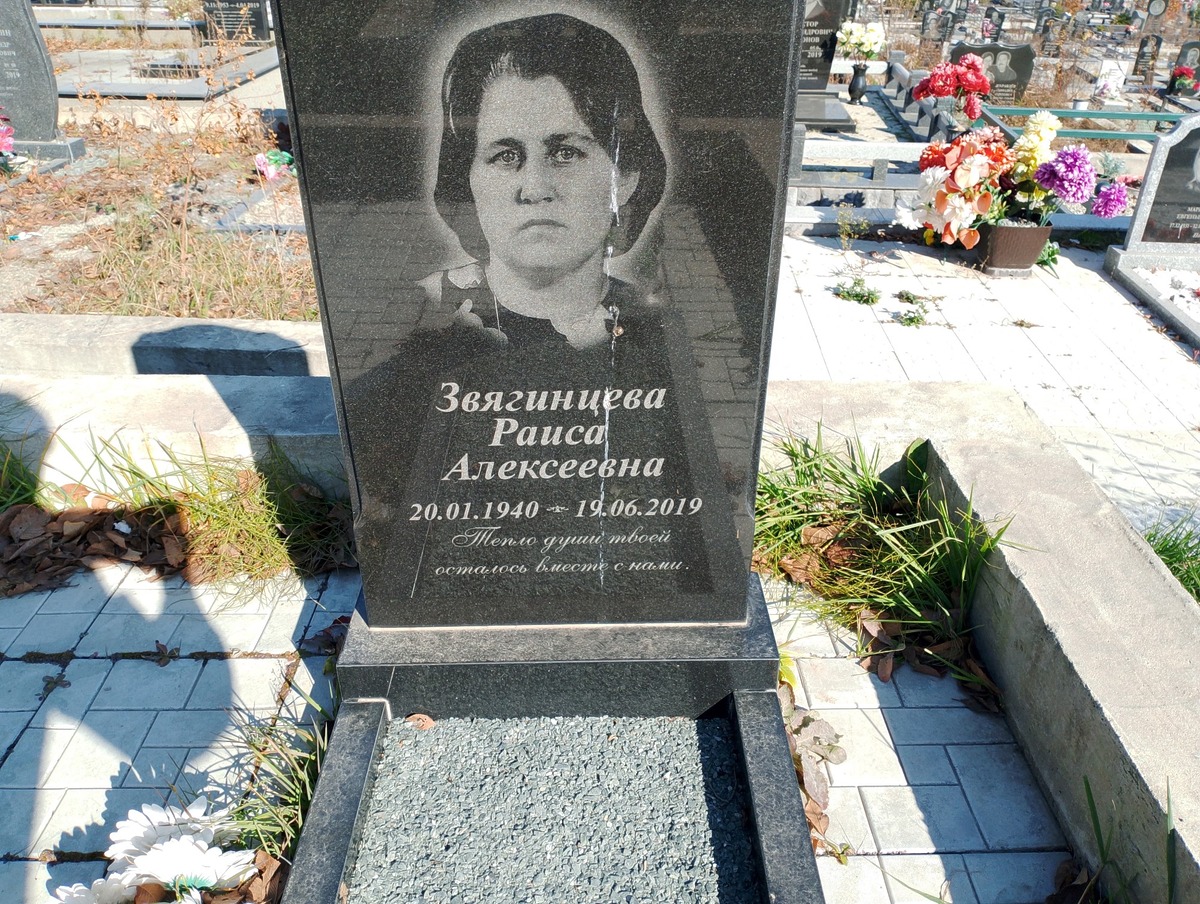 Звягинцева Раиса Алексеевна