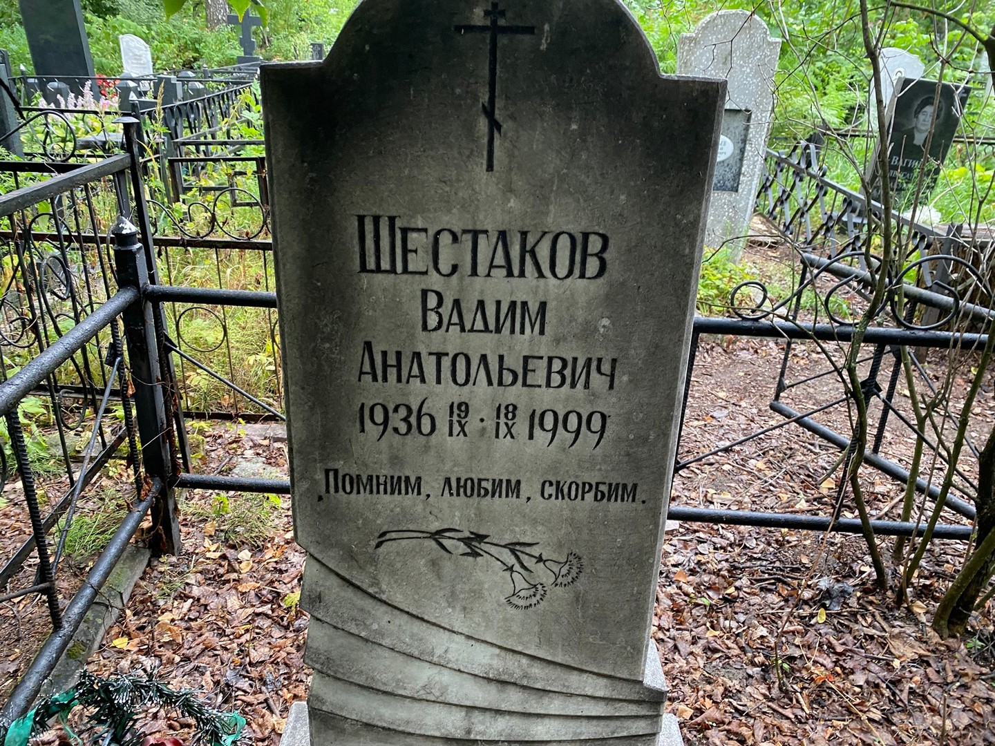 Шестаков