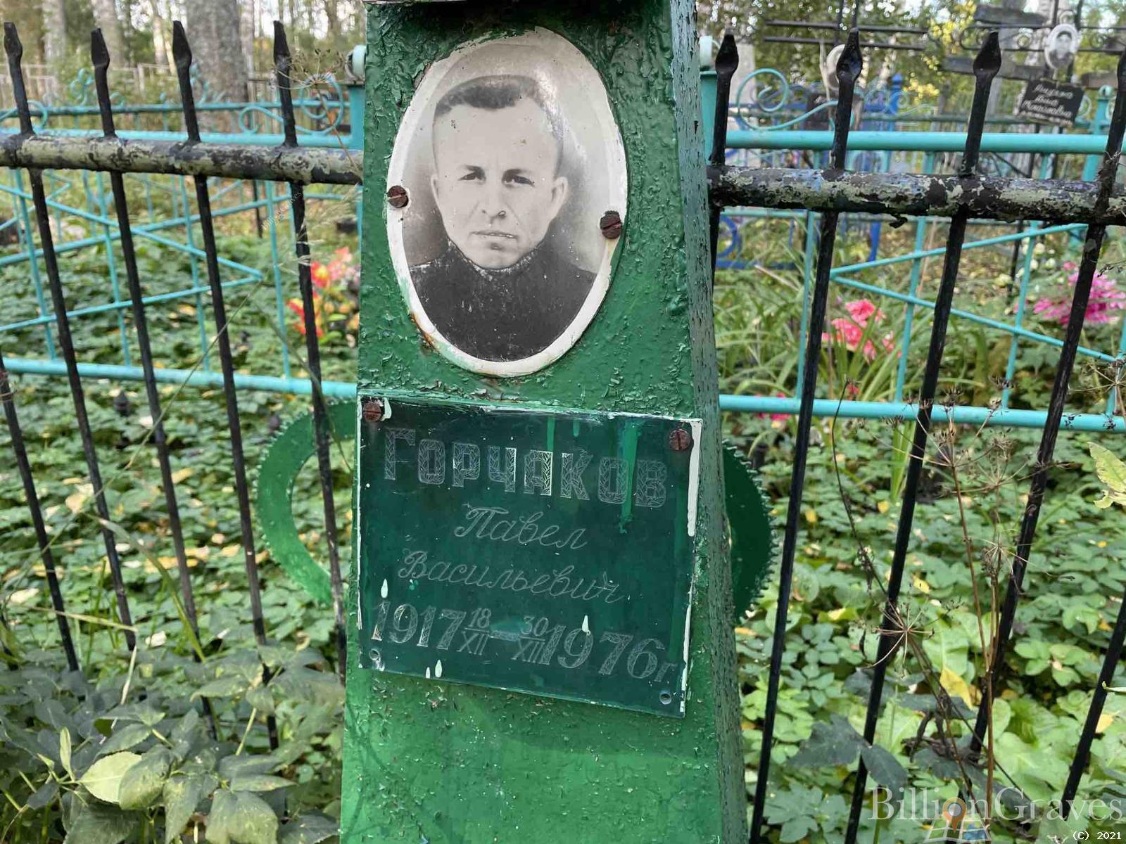Горчаков Павел Васильевич