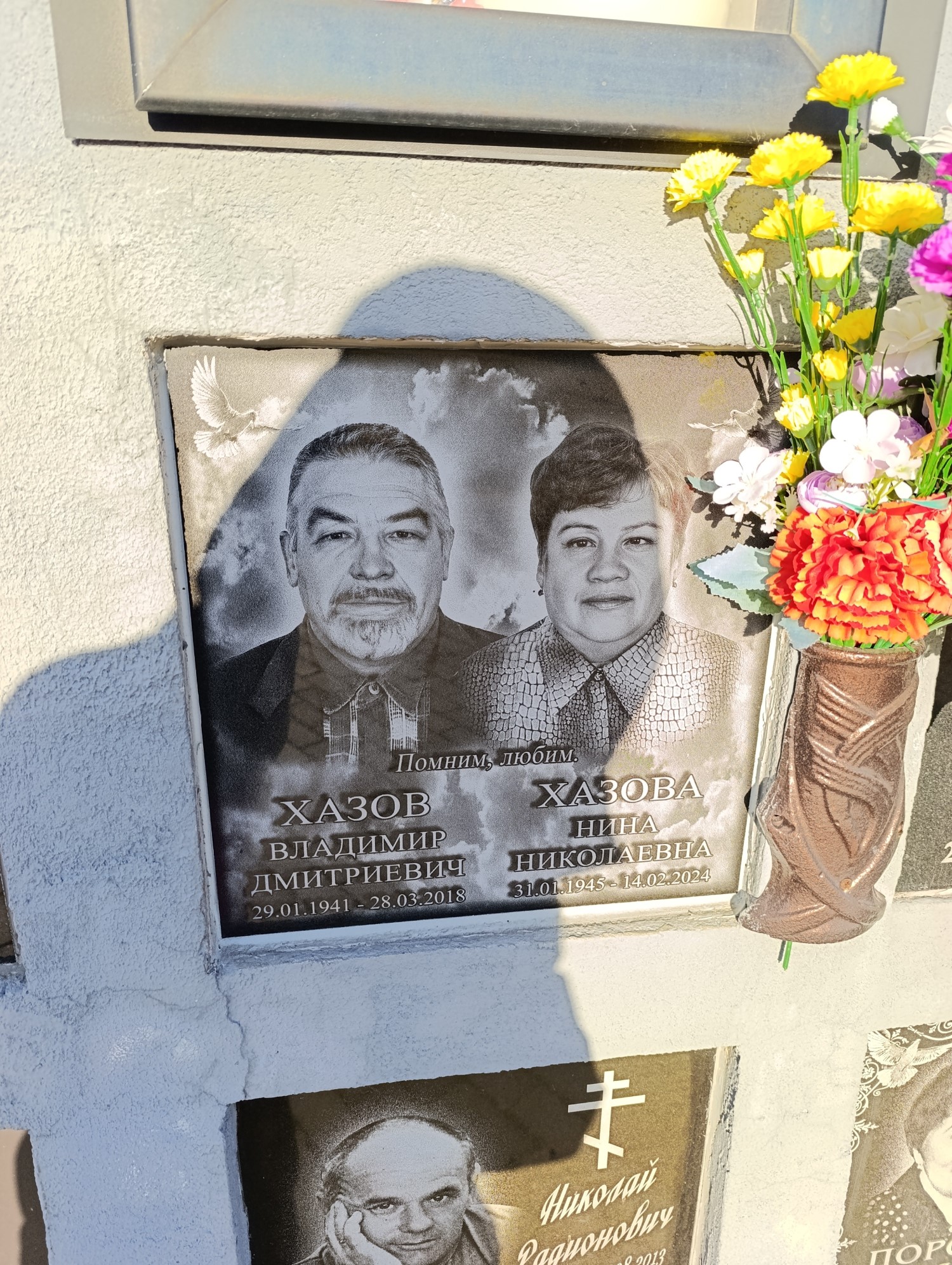 Хазов Владимир Дмитриевич
