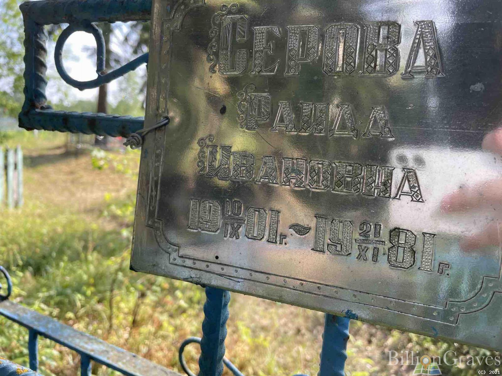 Серова Раида Ивановна