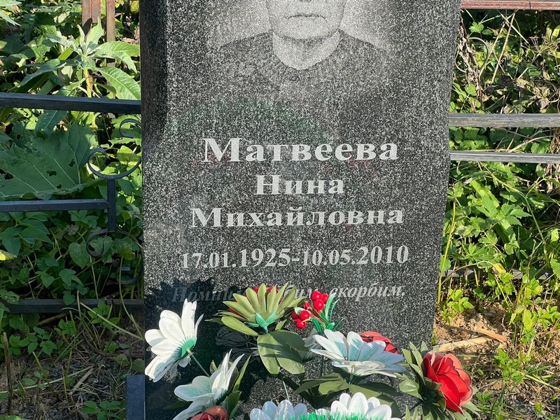 Матвеева