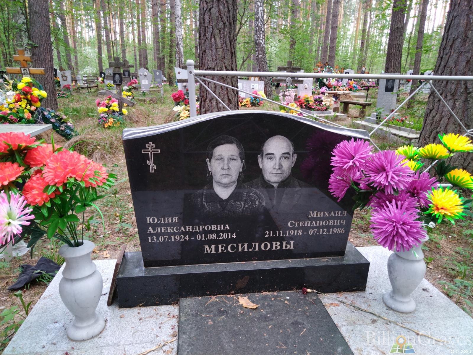 Месилов Михаил Степанович