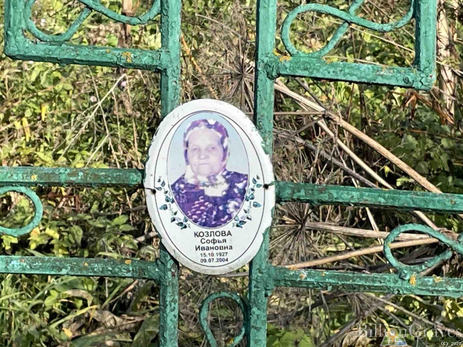 Козлова Софья Ивановна