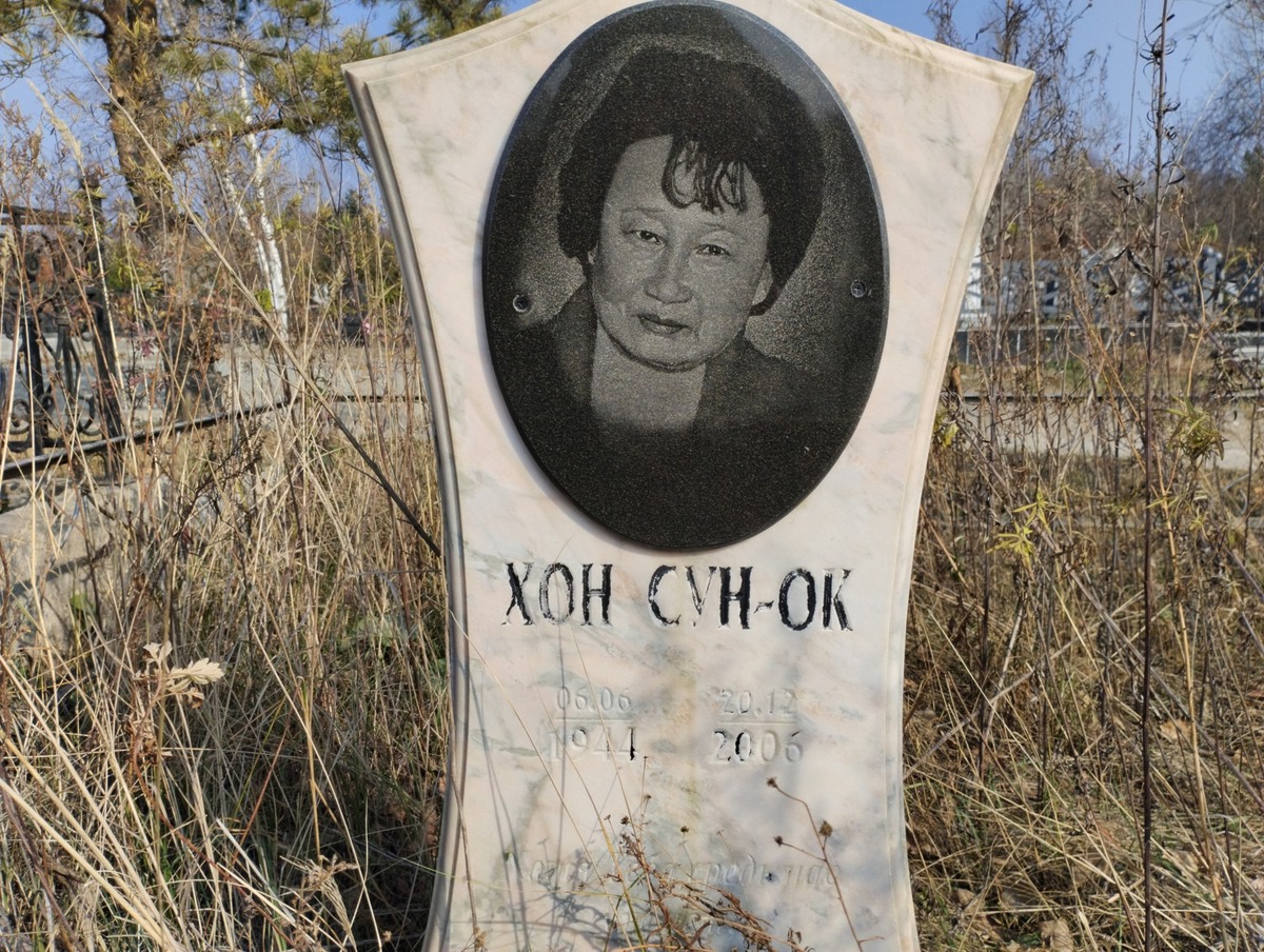 Хон Сун Ок