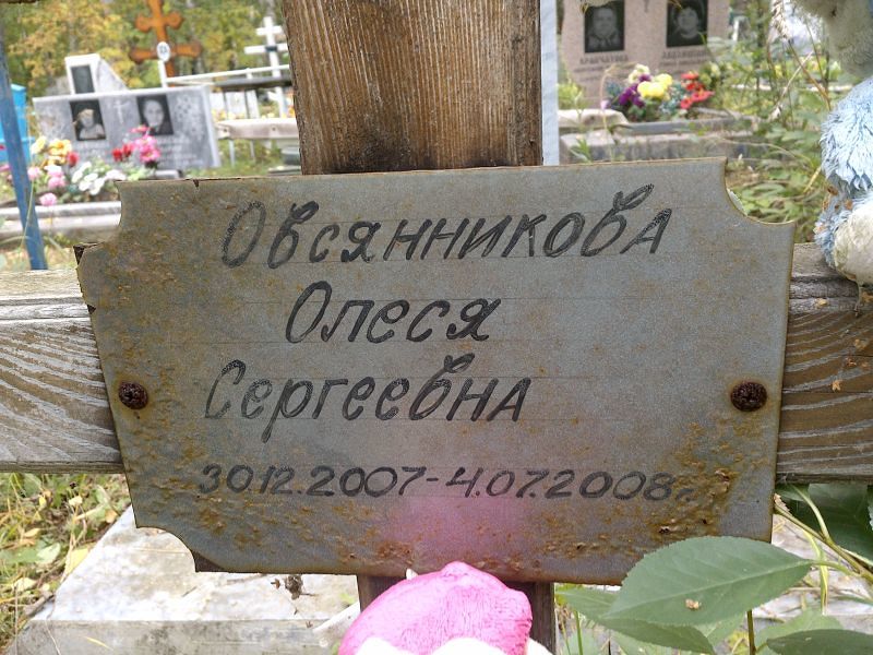 Олеся Овсянникова Сергеевна