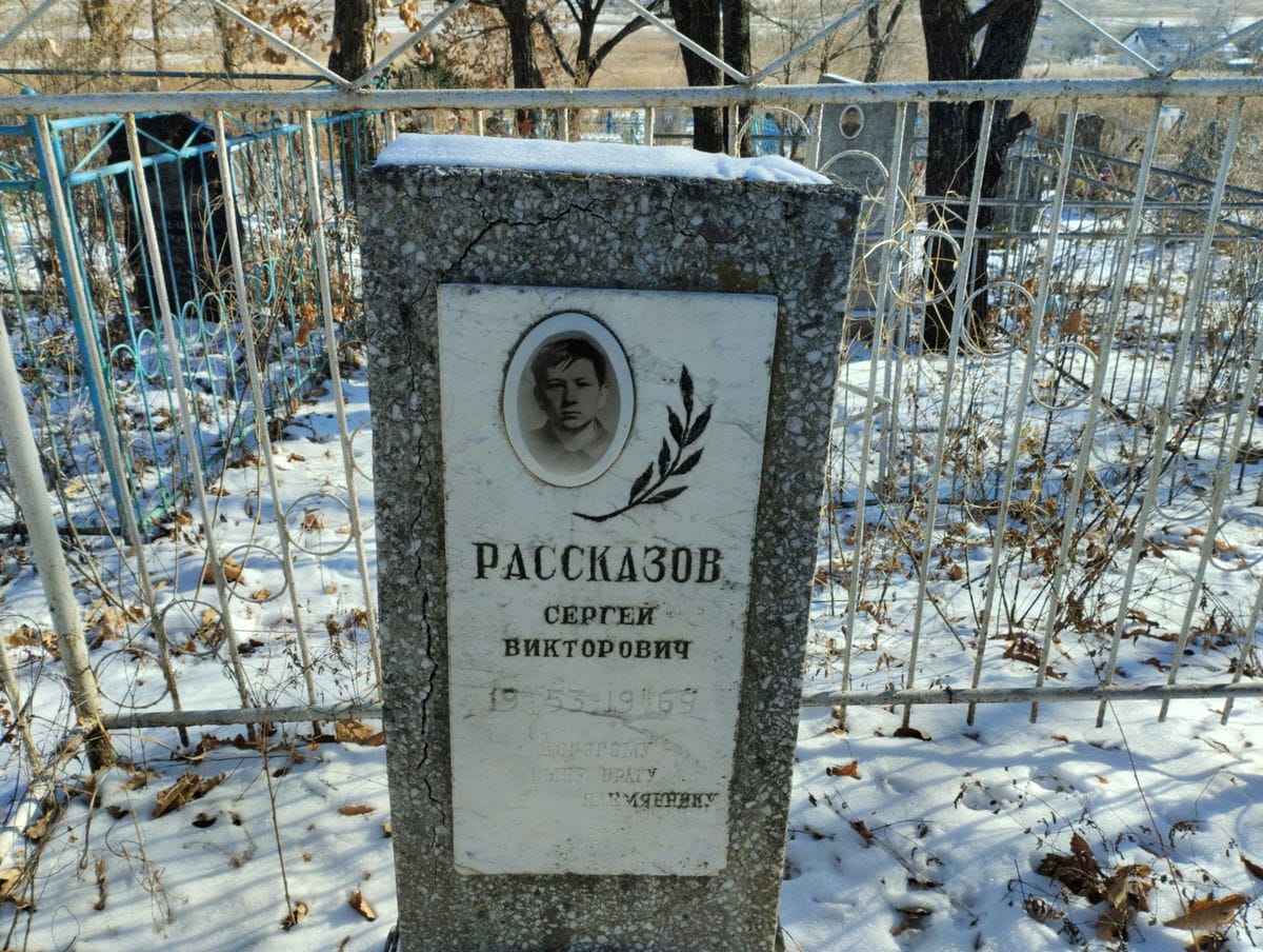Рассказов Сергей Викторович