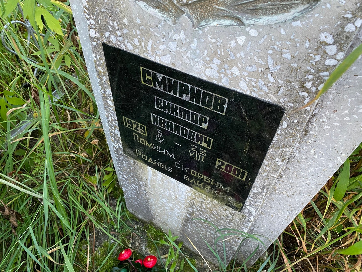 Смирнов