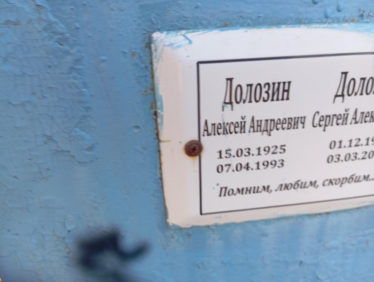 Долозин Алексей Андреевич