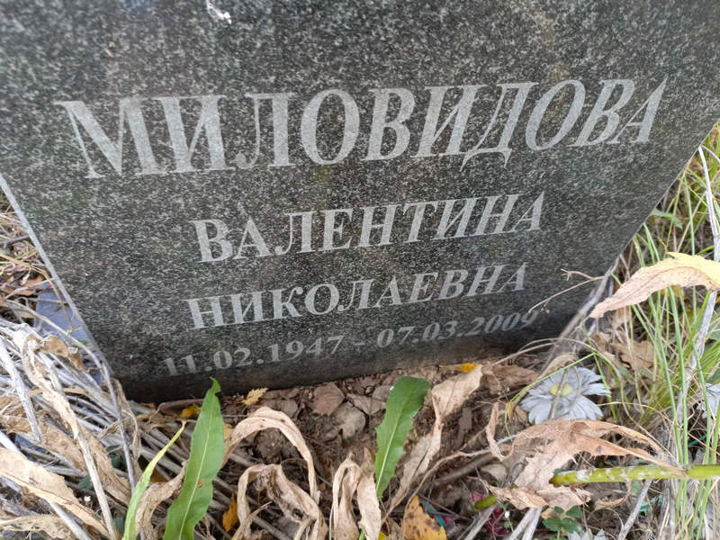 Миловидова