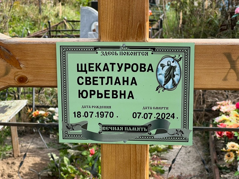 Щекатурова