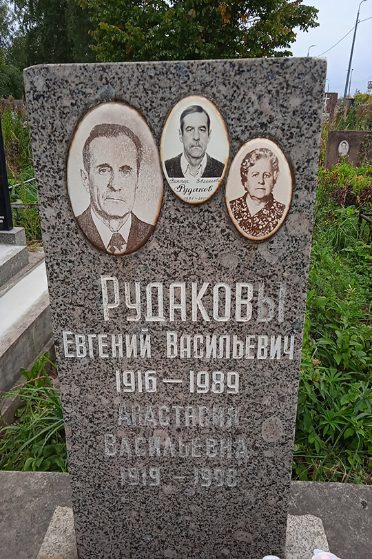 Рудакова Анастасия Васильевна