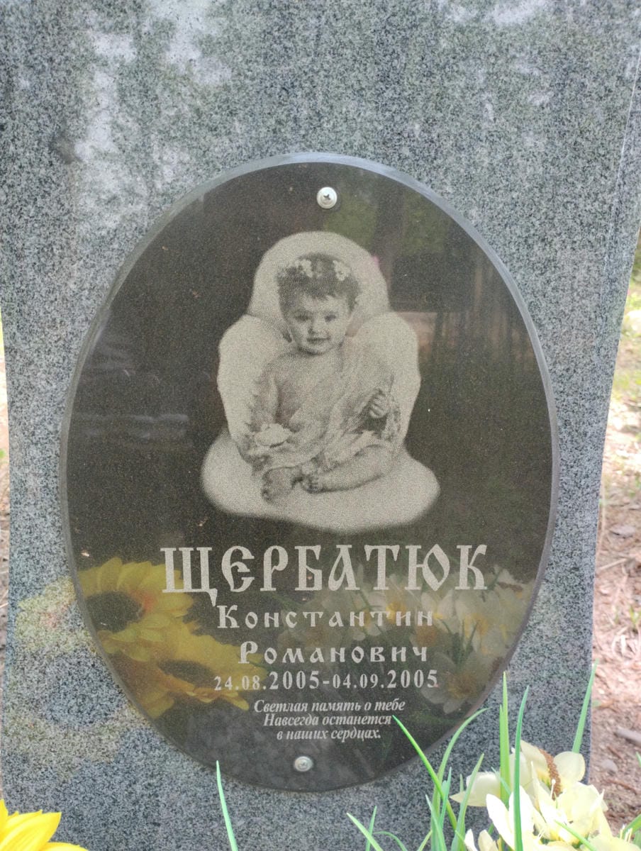 Щербатюк Константин Романович