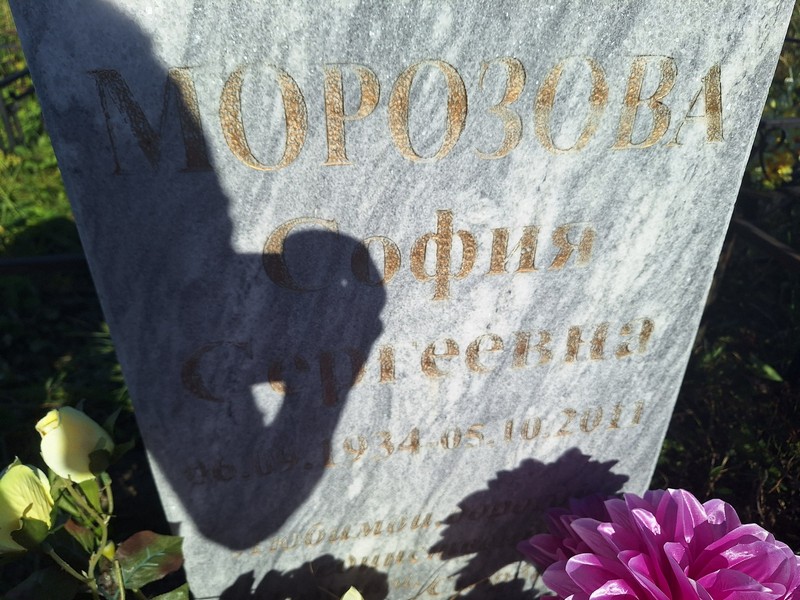 София Морозова Сергеевна