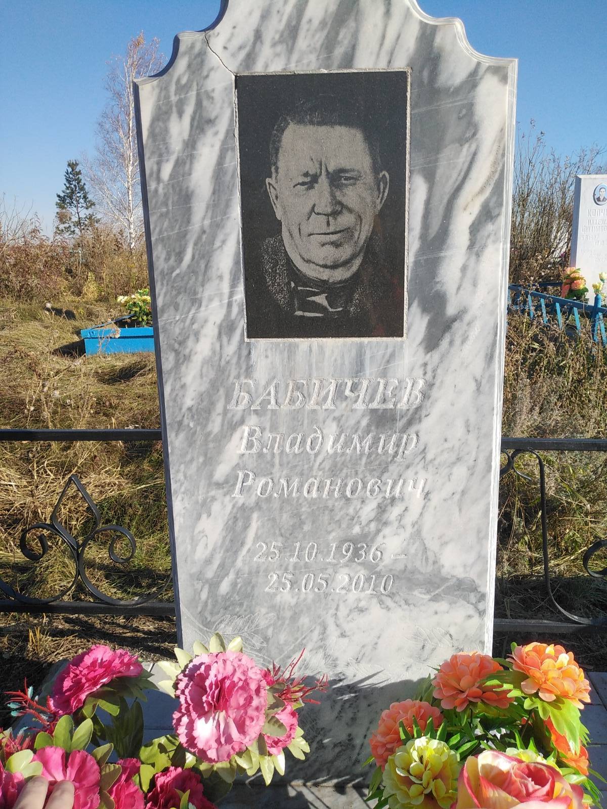 Бабичев Владимир Романович