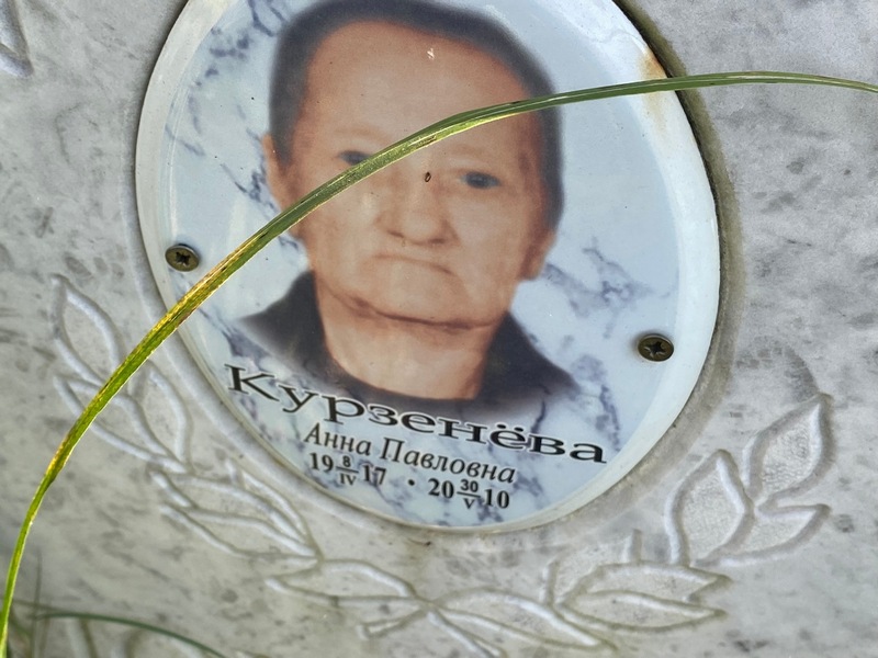Курзенева
