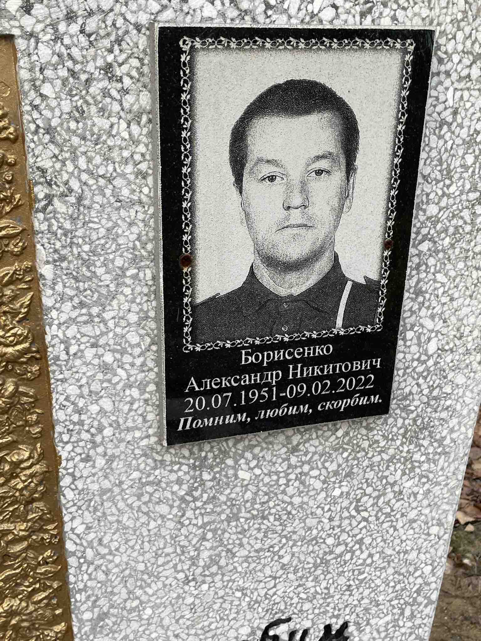 Борисенко Александр Никитович