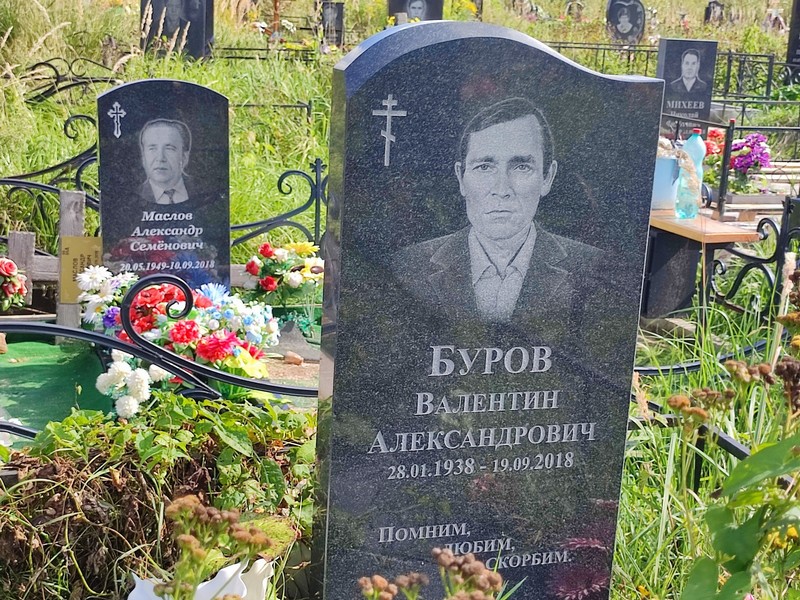 Буров