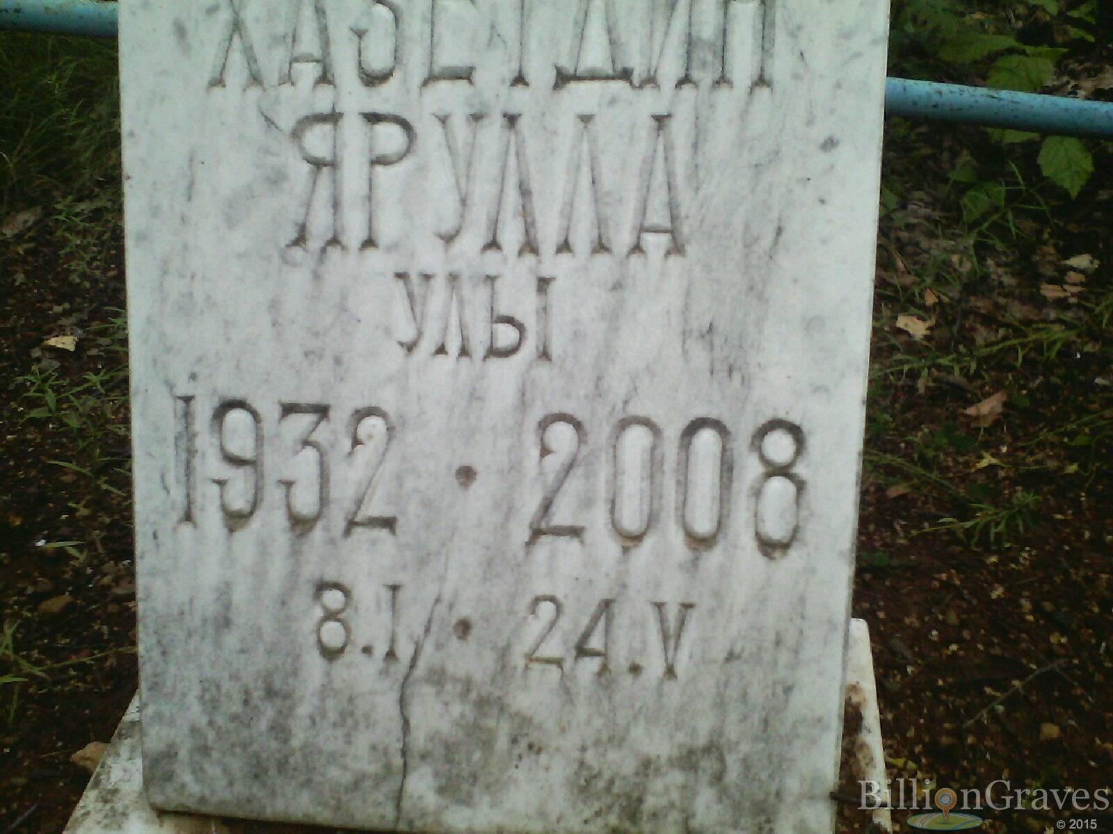 Яруллин Хазетдин Ярулла