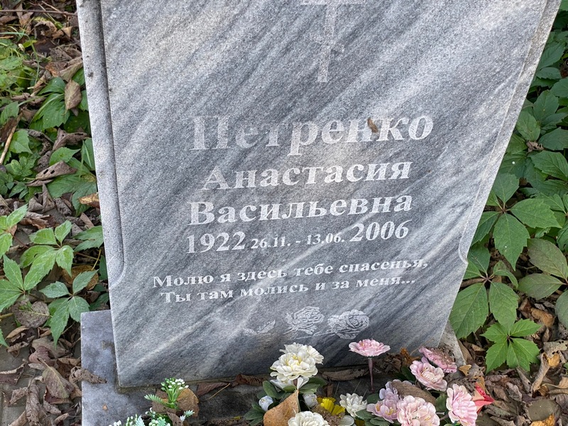 Анастасия Петренко Васильевна