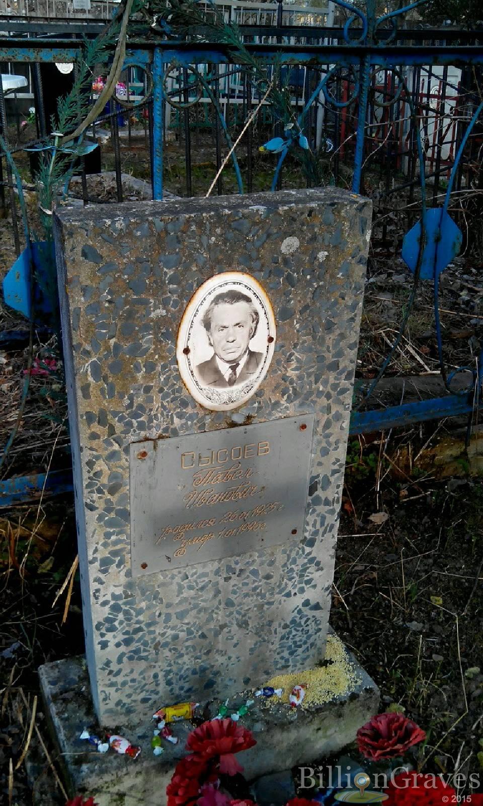 Сысоев Павел Иванович