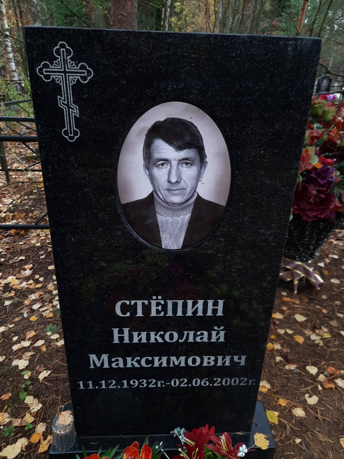 Стëпина Нина Капитоновна