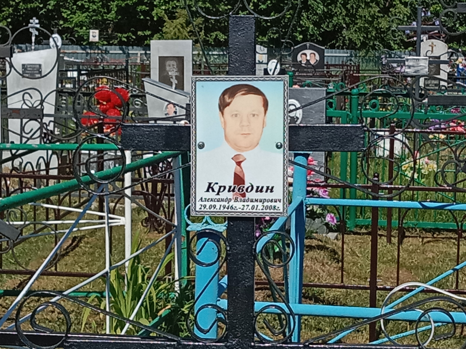 Кривдин Александр Владимирович