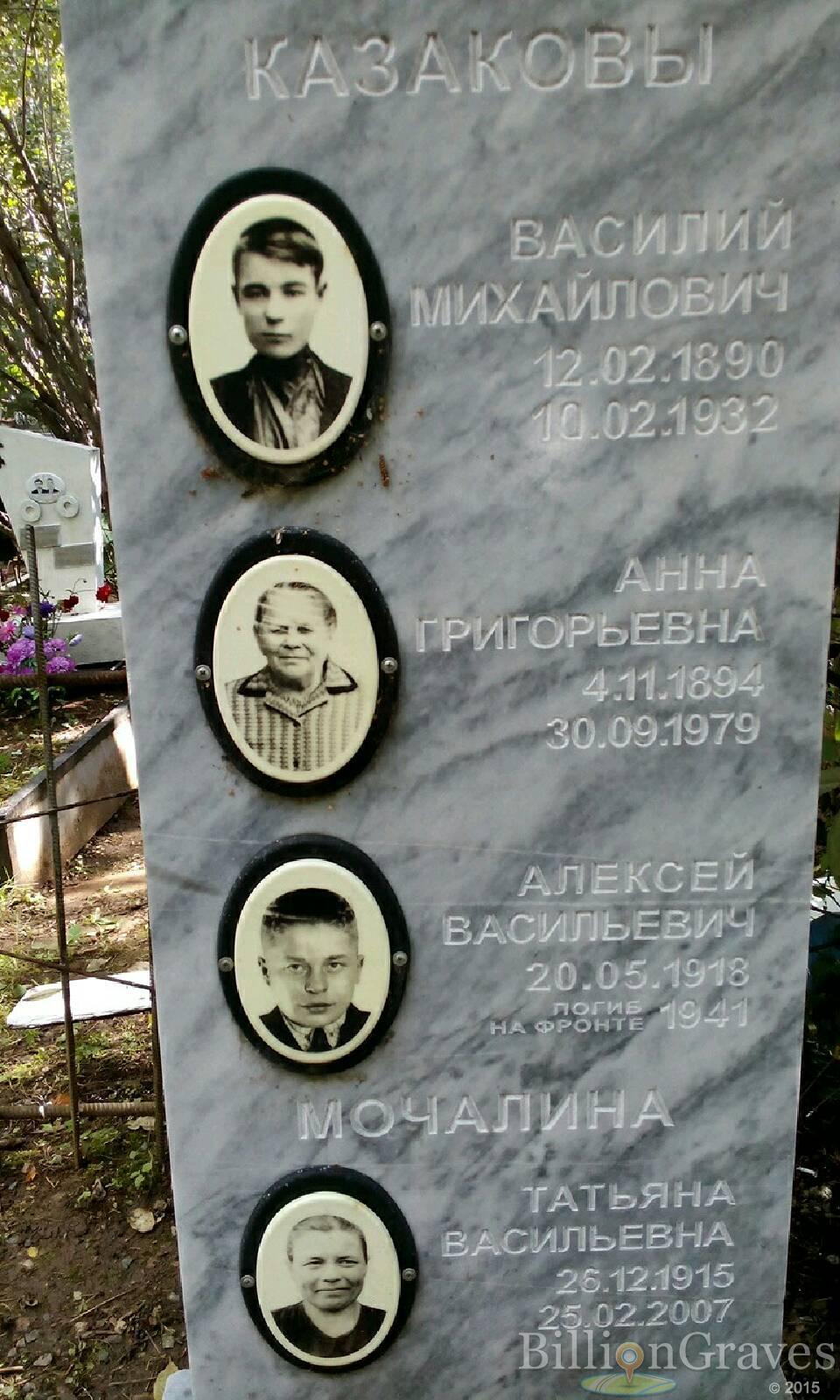 Казаков Василий Михайлович