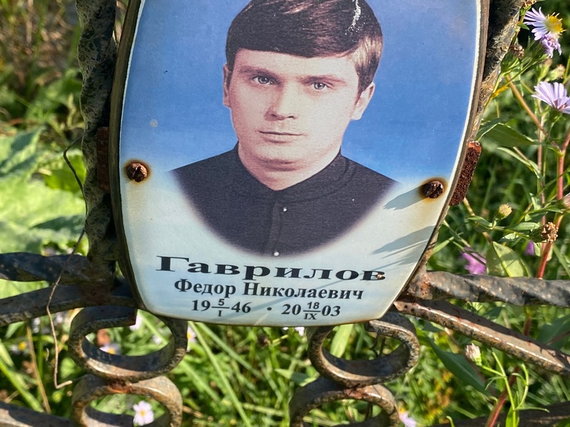 Гаврилов