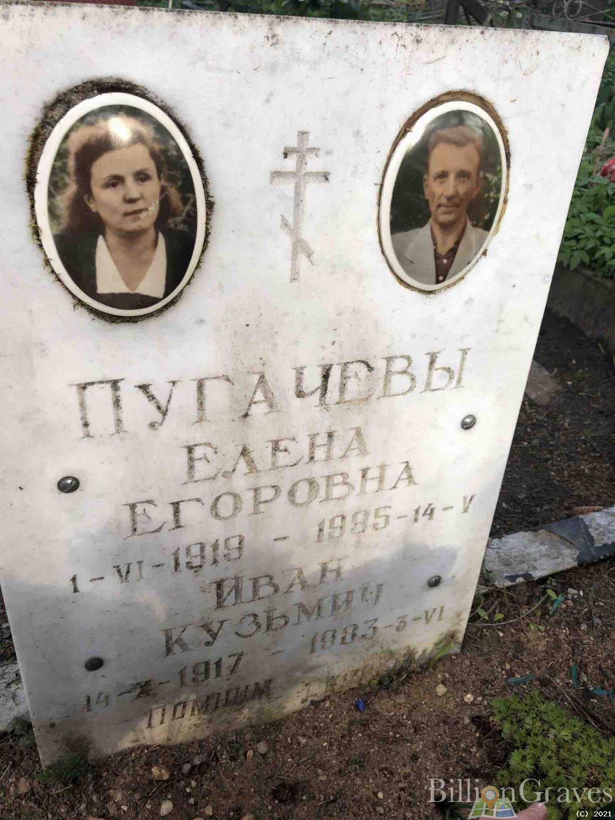 Пугачев Иван Кузмич