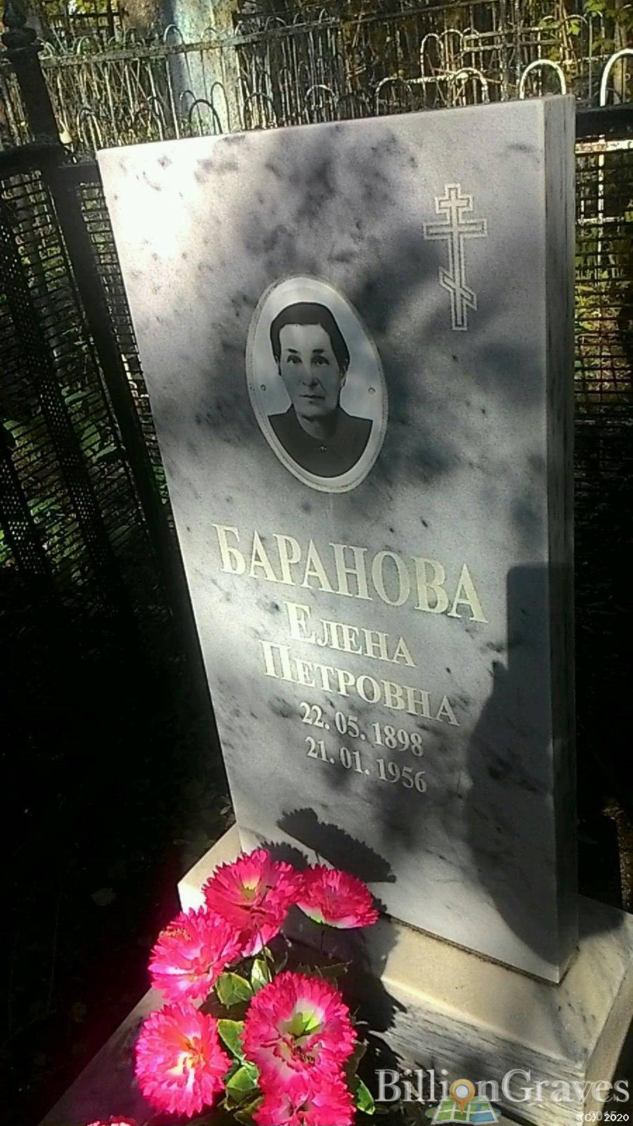 Баранова Елена Петровна