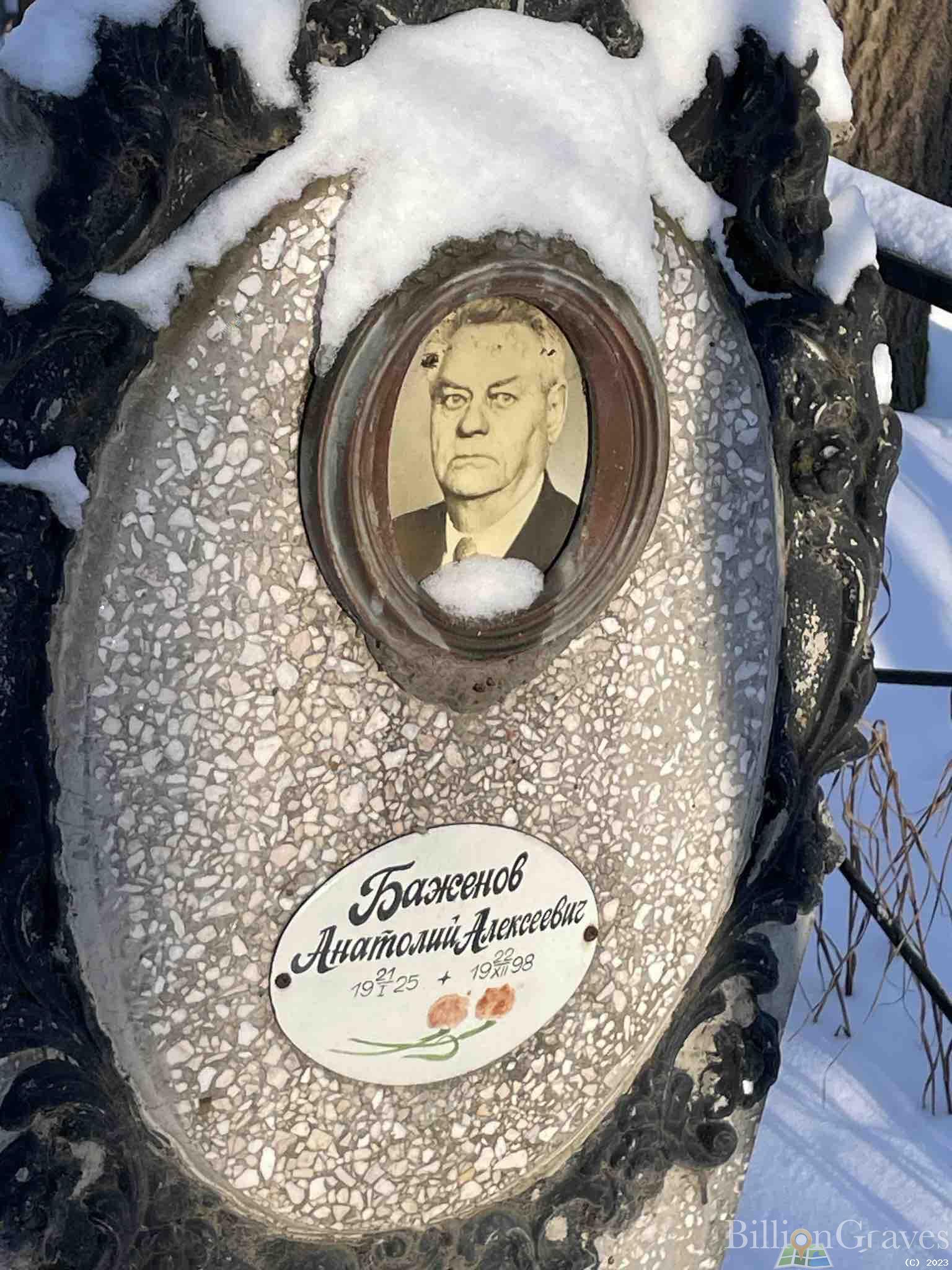 Баженов Анатолий Алексеевич