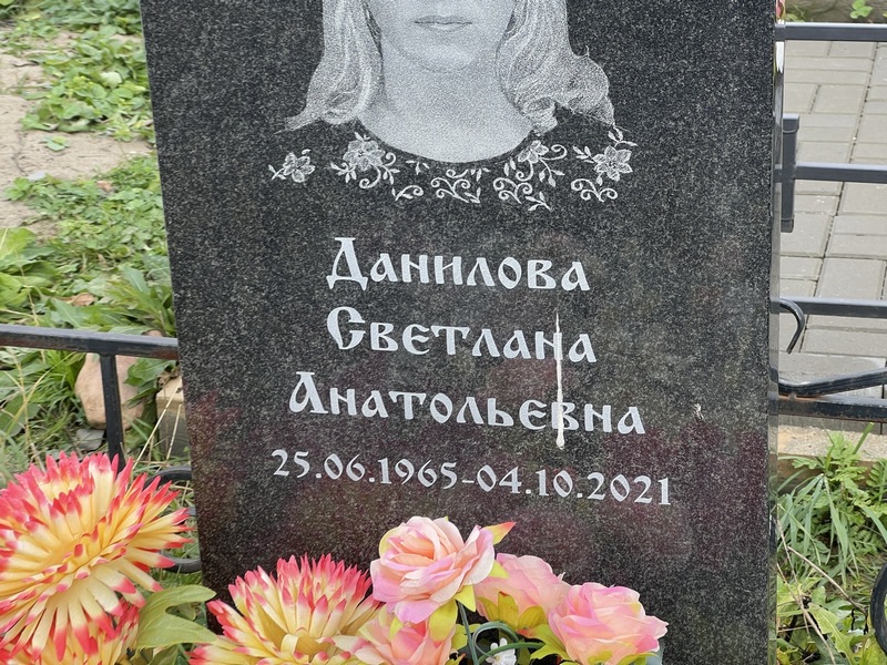 Данилова