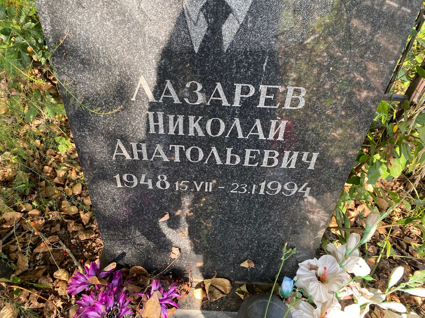 Лазарев